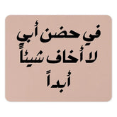 Arabic Mouse Pad, Father's Embrace, Islamic Quote, Desk Decor, Gift for Dad, Muslim Art, Arabic Calligraphy, Inspiring Mousepad - Tawshia